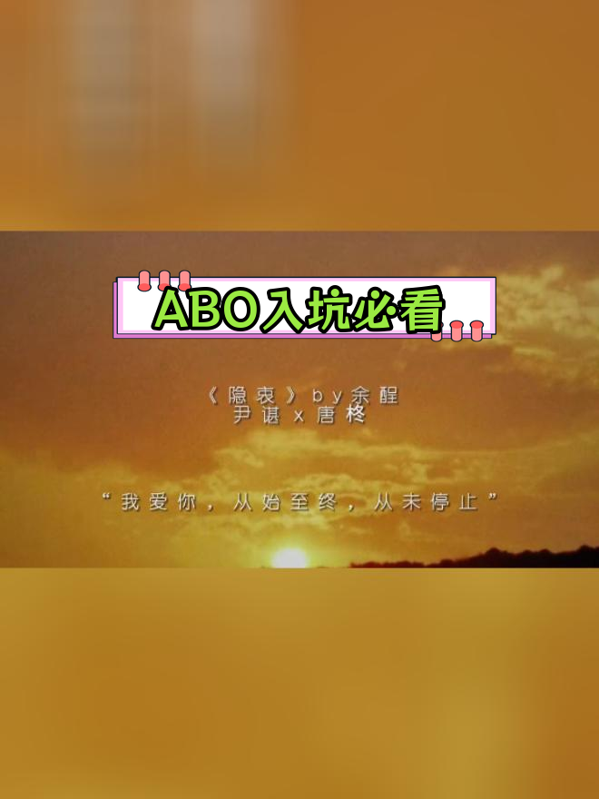 ABO世界,深陷其中无法自拔