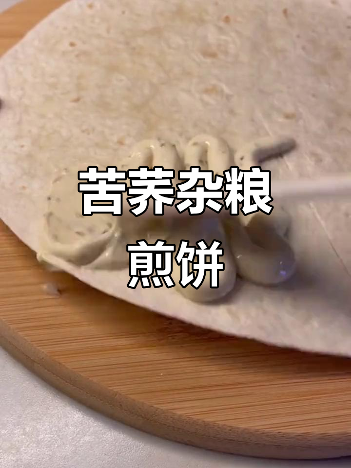 苦荞杂粮面做煎饼,营养又美味