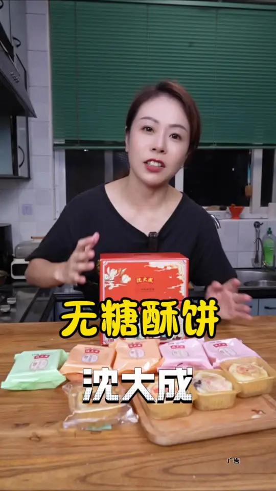 沈大成无糖酥饼 沈大成的无糖酥饼真和受长辈们的喜爱,真正无糖,特别健康 上海美食 老味道 