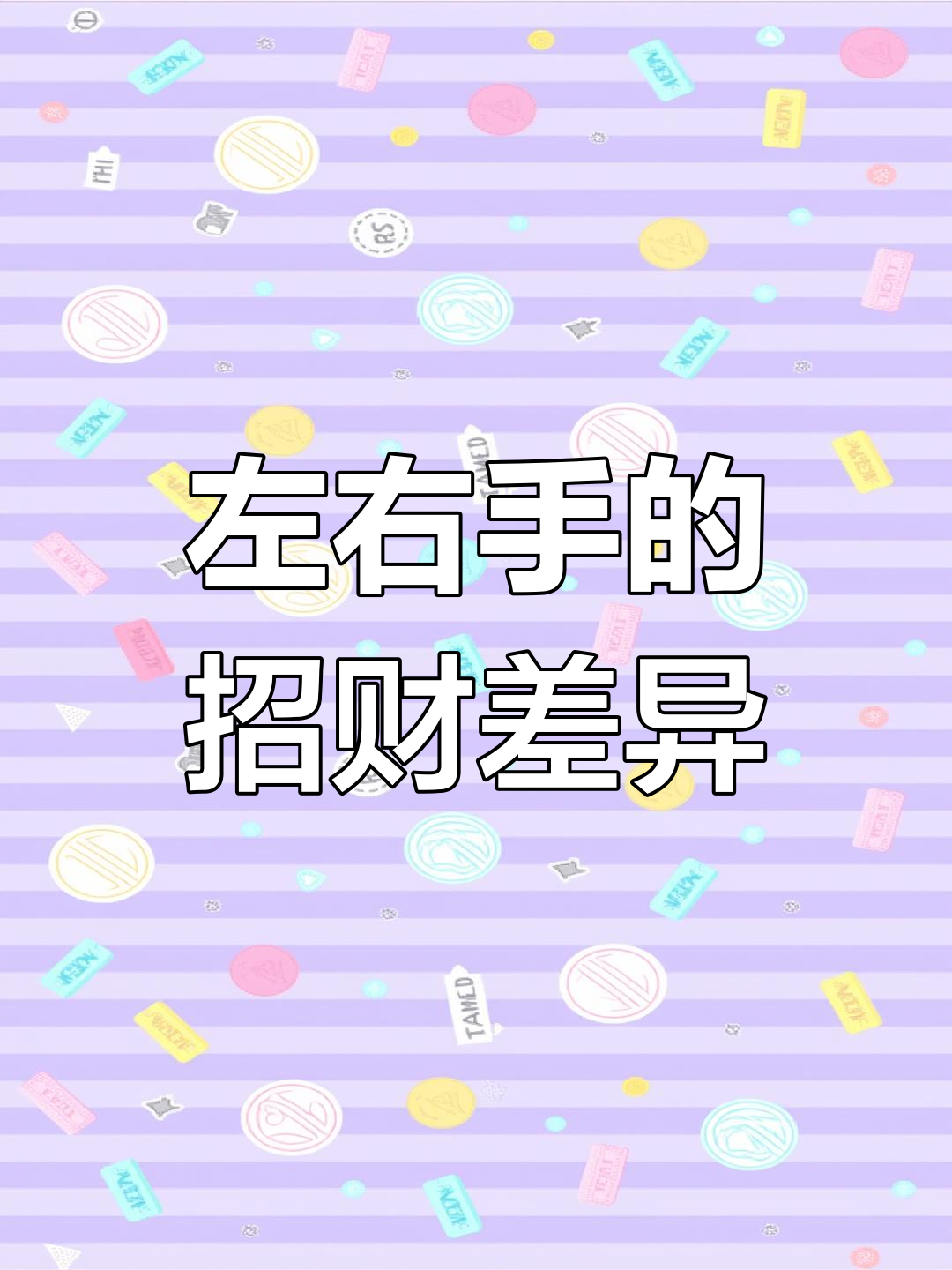招财猫左右手的不同寓意,原来是这样!