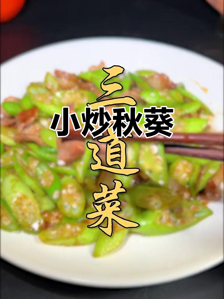 秋葵炒瘦肉,简单又美味!