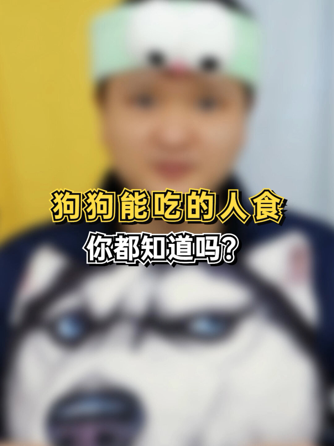狗狗能吃的人食,你都知道吗?
