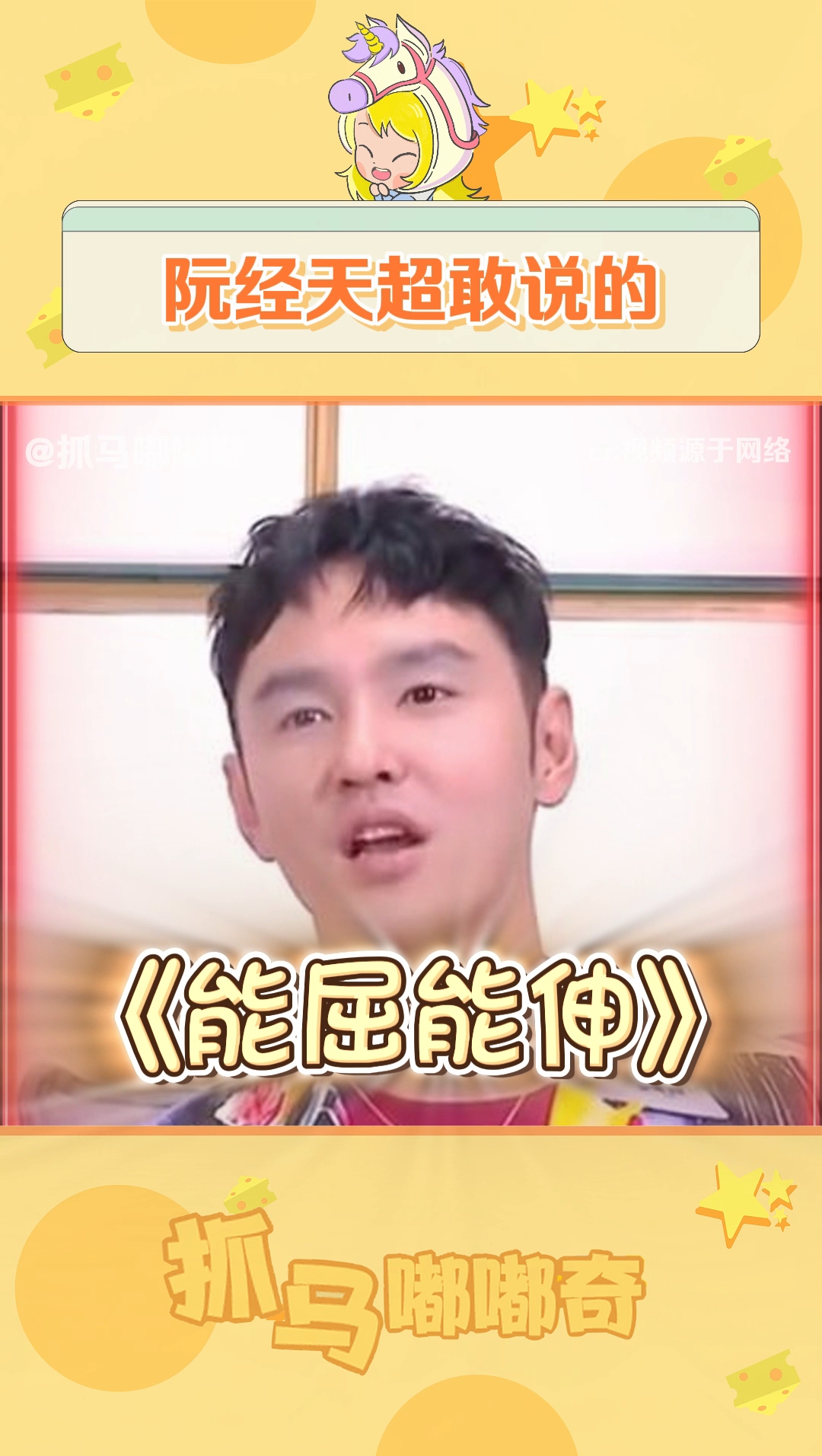 阮经天 他好敢说啊!汤姆哈迪 采访 名场面 娱乐评论大赏