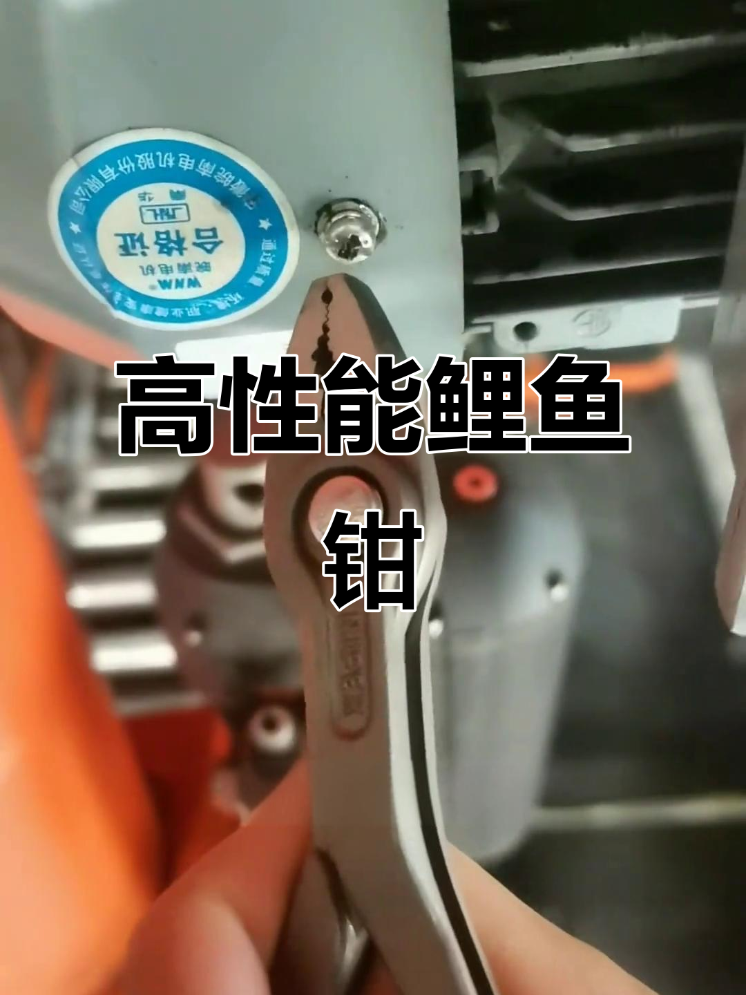 德国凯尼派克鲤鱼钳:轻松拆解锈死螺丝,实用工具来袭