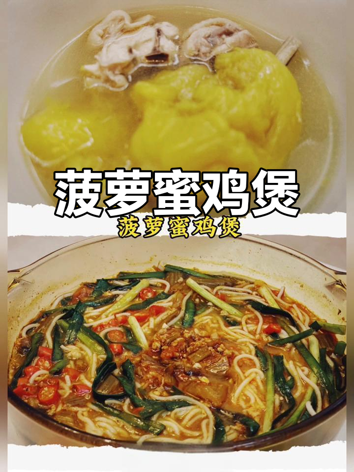 香甜菠萝蜜鸡煲，养生美味一锅搞定