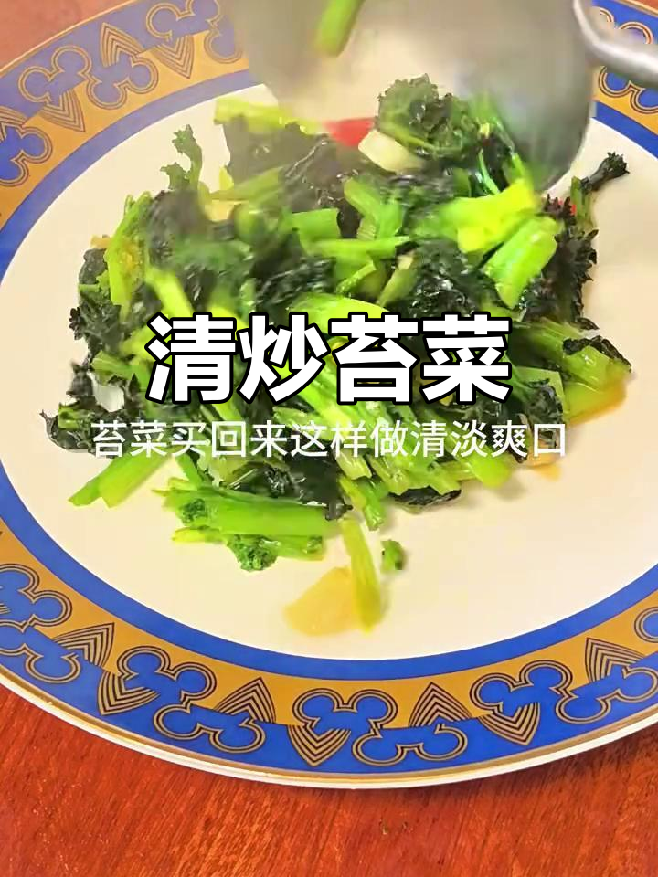 轻松炒出美味苔菜,家常做法大公开