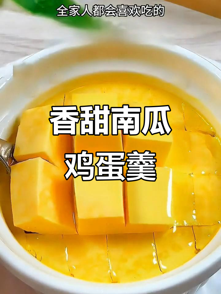 南瓜鸡蛋羹,简单又营养,大人小孩都爱吃的美味