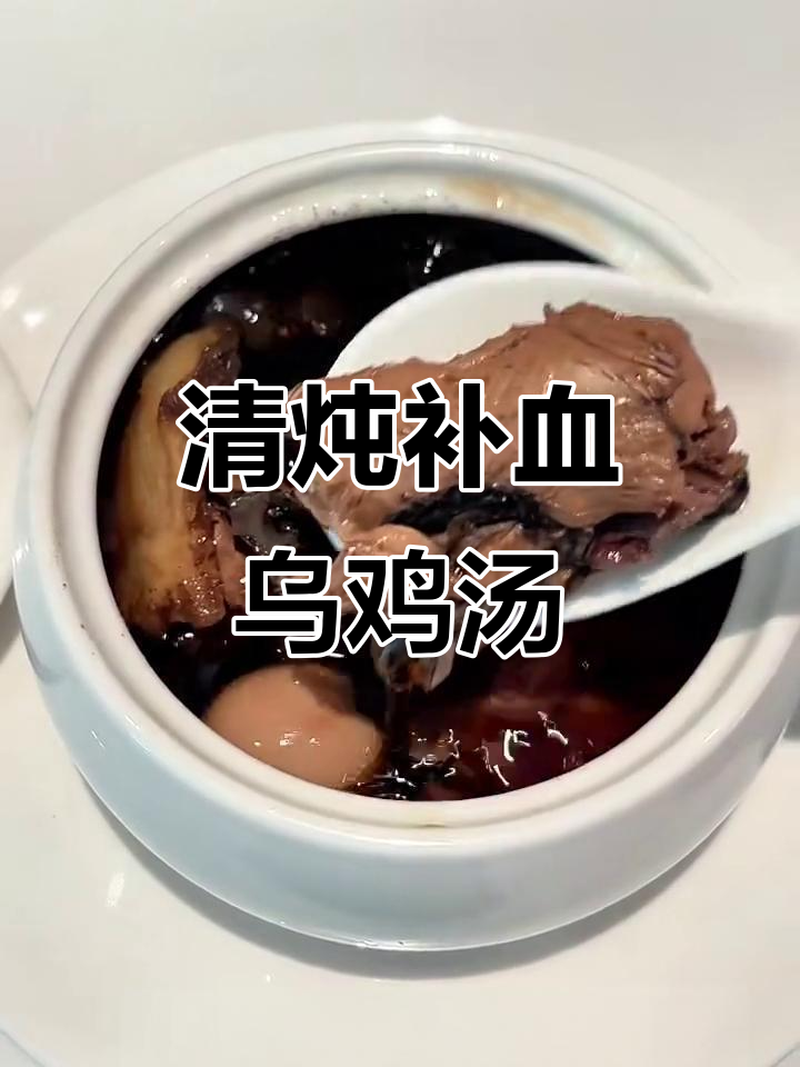 经期后7天喝,补气血乌鸡汤做法大公开