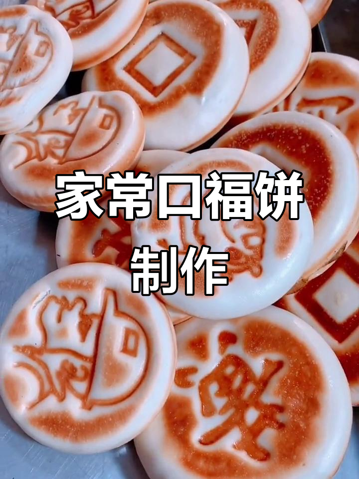 轻松做口福饼,软糯可口,冷了也不硬