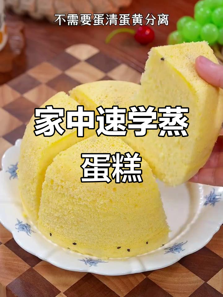 寒假轻松做，20秒教你蒸出美味家庭蛋糕！