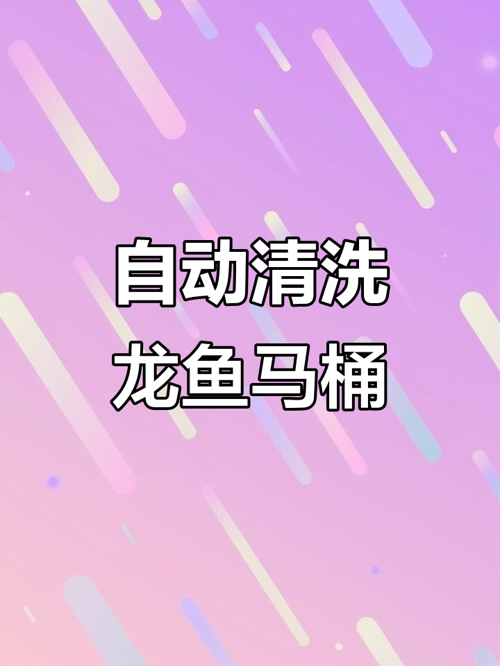 龙鱼缸自动清洗排污全过程,滤网干净如新