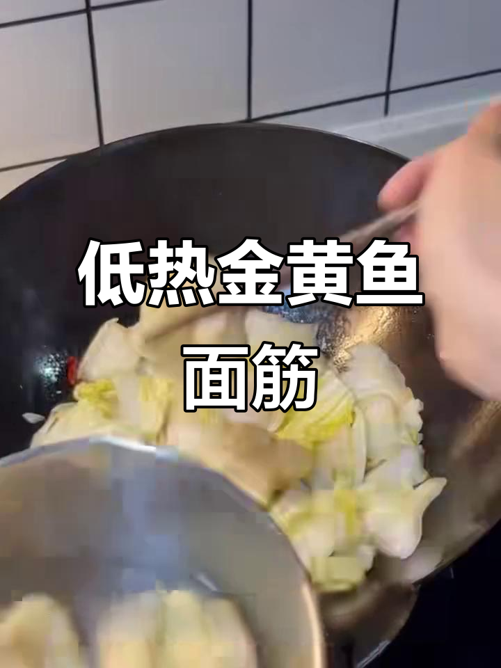 鱼面筋炒白菜,简单又美味,热量不到200大卡