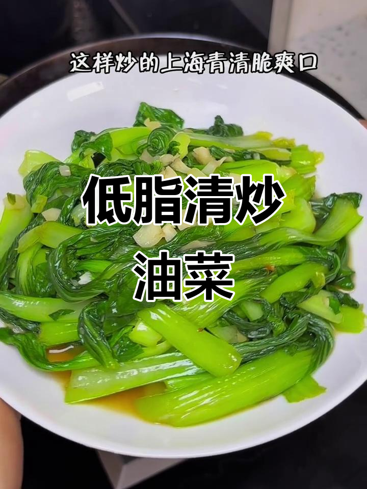 5分钟搞定清炒油菜,简单又低卡!