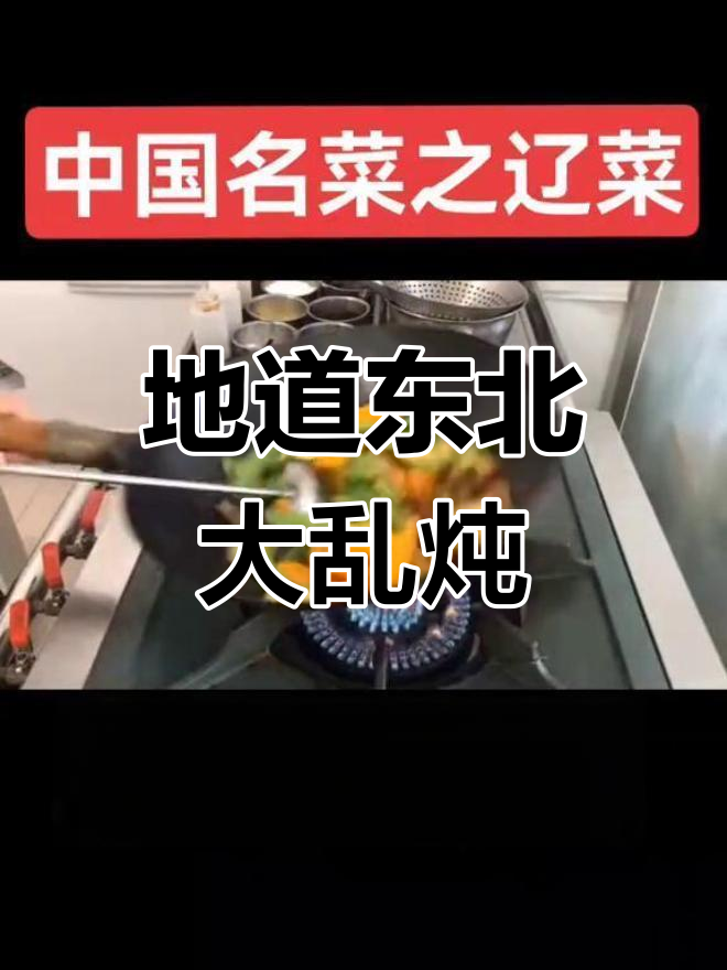 东北大乱炖的家常做法,土豆南瓜豆角全都有