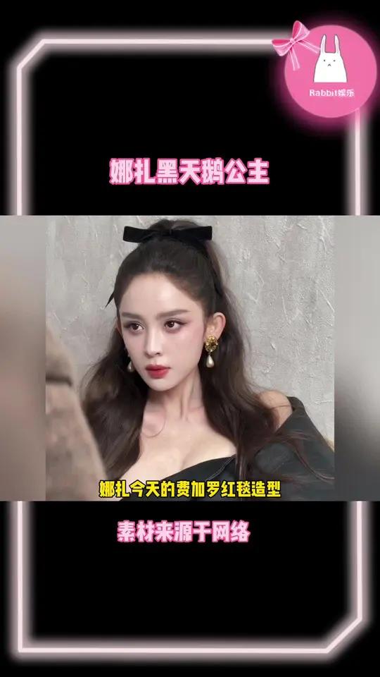 古力娜扎 娜扎 今天的费加罗红毯造型,是特别有气场的黑天鹅公主～