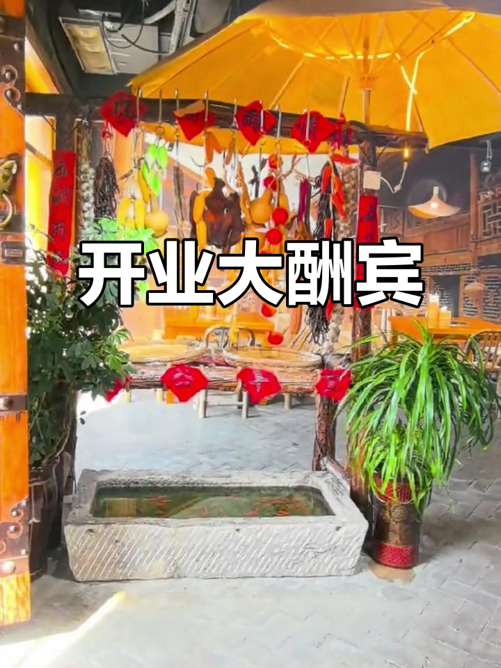农家菜馆开业,欢迎品尝正宗美味!