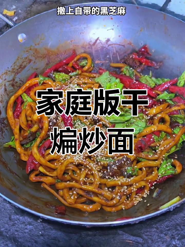 在家做干煸炒面,学会新疆特色风味