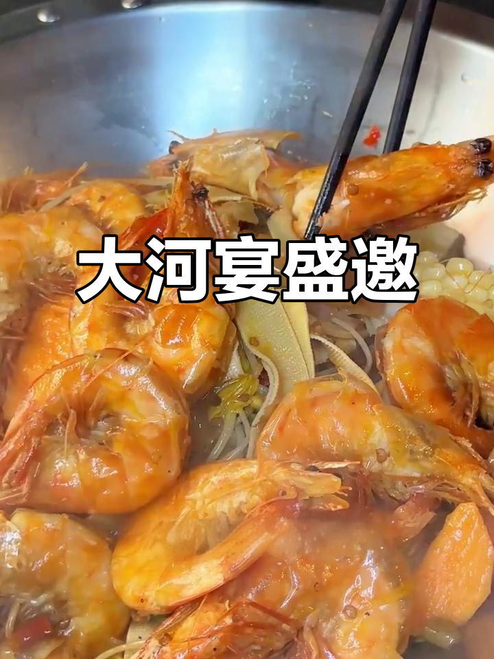 今晚大河宴,不容错过!