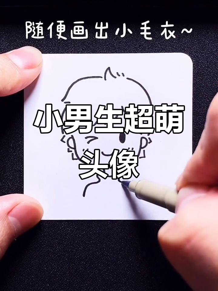 可爱男孩头像,萌态十足,快来看看吧!