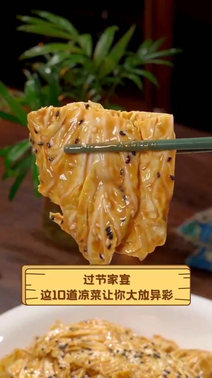 过节家宴,这10道凉菜让你大放异彩
