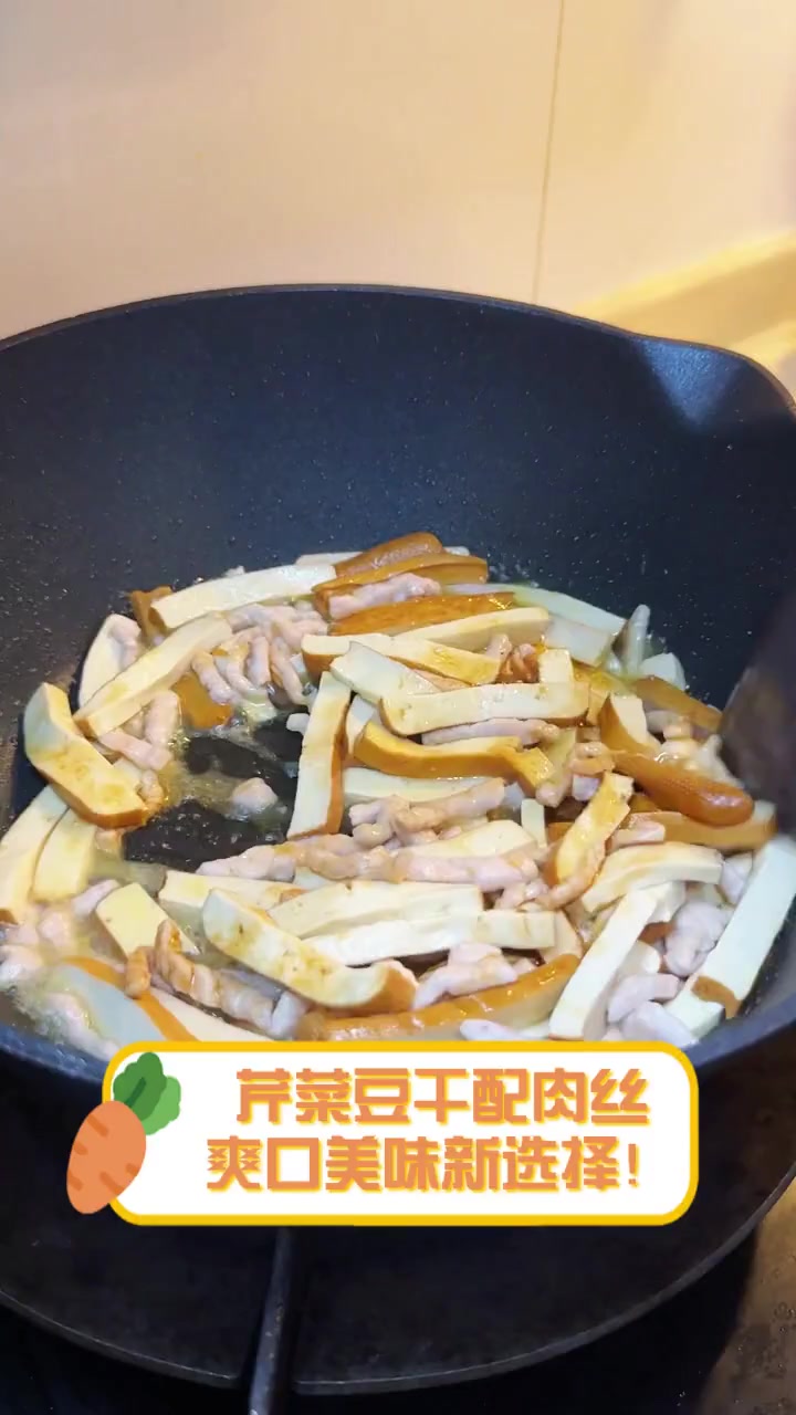 芹菜豆干配肉丝,爽口美味新选择!