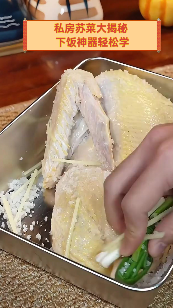 私房苏菜大揭秘，下饭神器轻松学