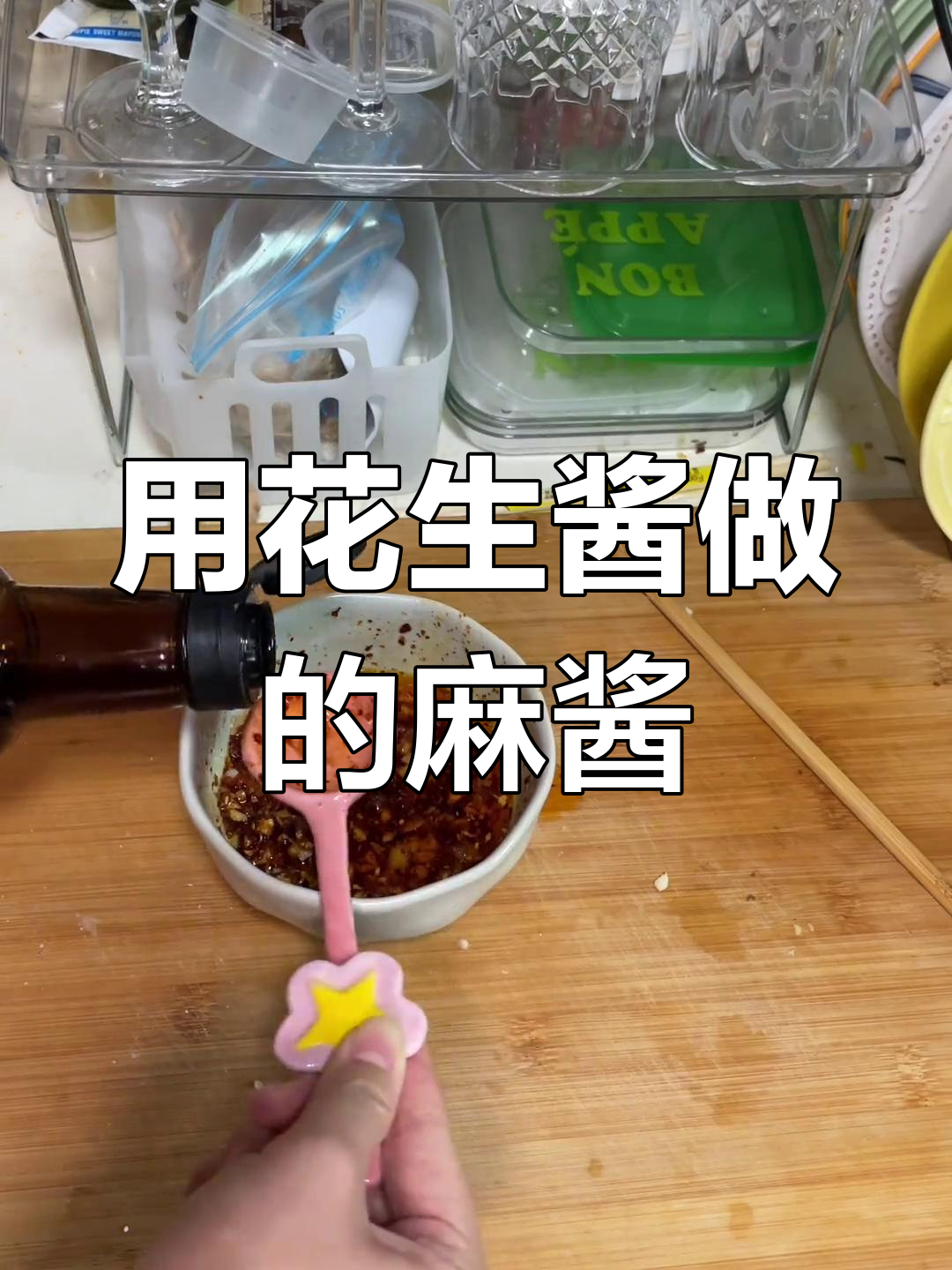 麻酱饺子竟然用花生酱做