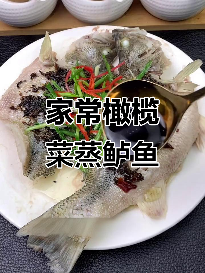 橄榄菜蒸鲈鱼,家常美味轻松做