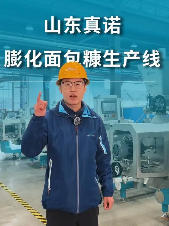 用膨化机做面包糠，简直太方便了！面粉、玉米淀粉这些常见原料往里一送，片糠、雪花糠、颗粒糠、
