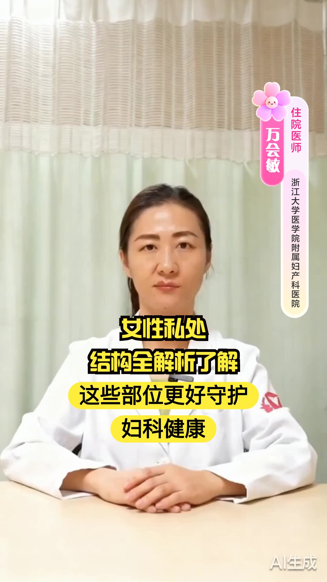 女性私处结构全解析：了解这些部位，更好守护妇科健康