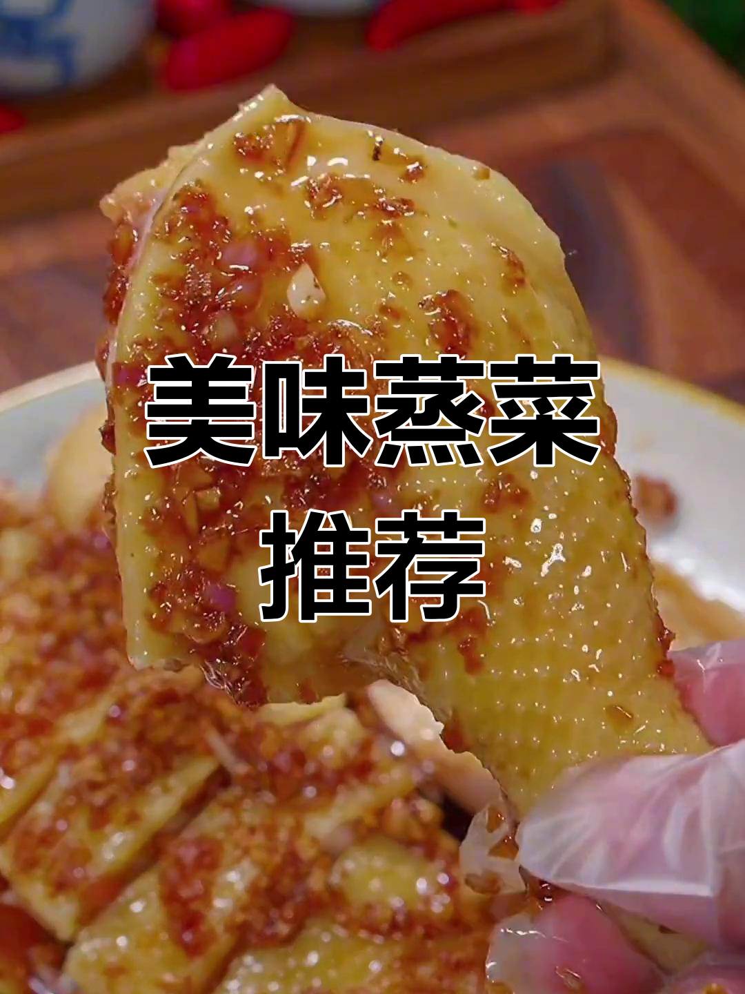 五星级酒店蒸菜秘方,八道经典家常做法