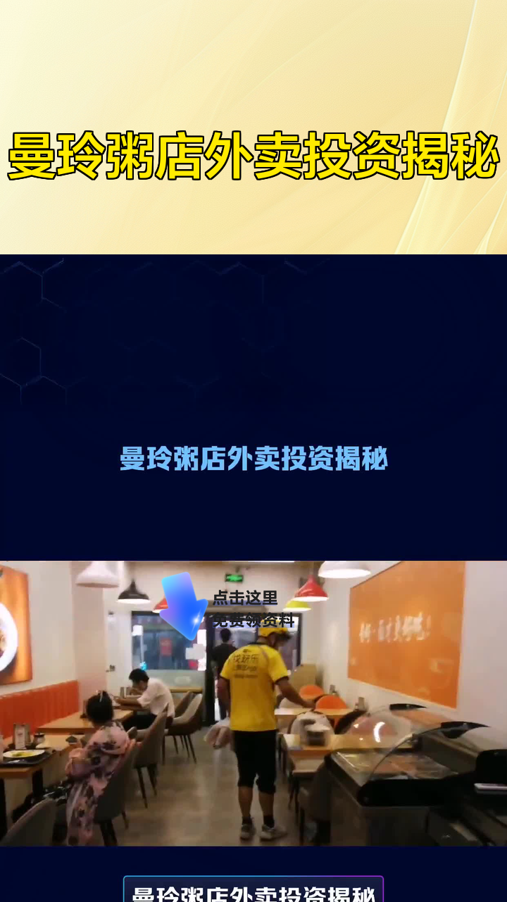 曼玲粥店外卖投资揭秘