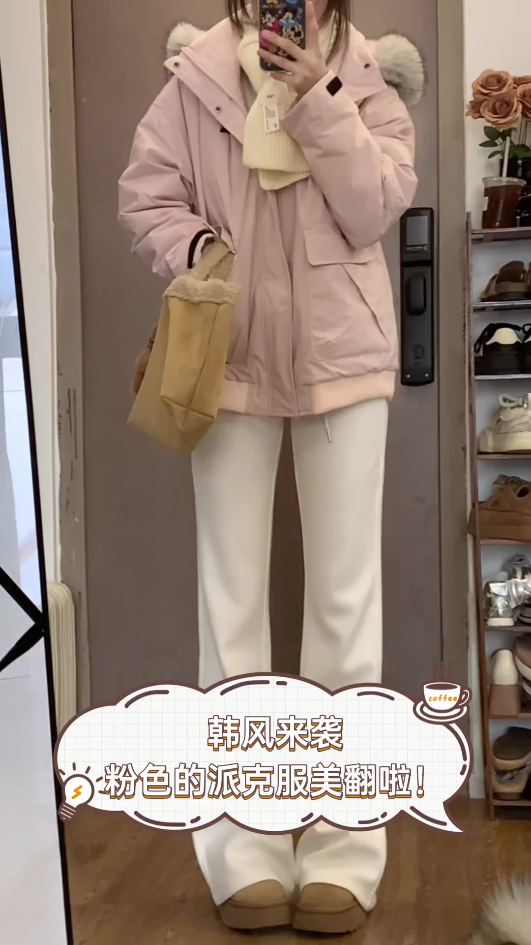 韩风来袭,粉色的派克服美翻啦!