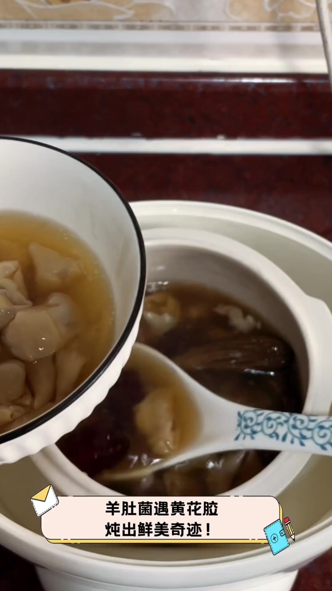 羊肚菌遇黄花胶,炖出鲜美奇迹!