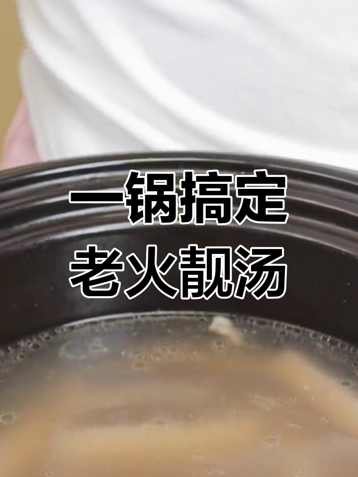 轻松炖出美味淮山板栗排骨汤