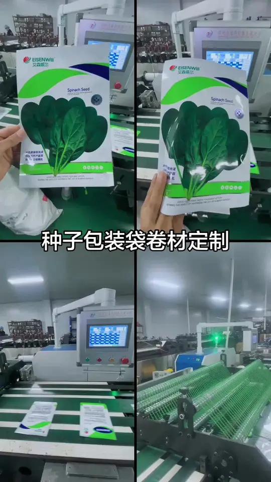 塑料复合包装袋定制,种子包装袋,蔬菜种子包装袋。免费设计