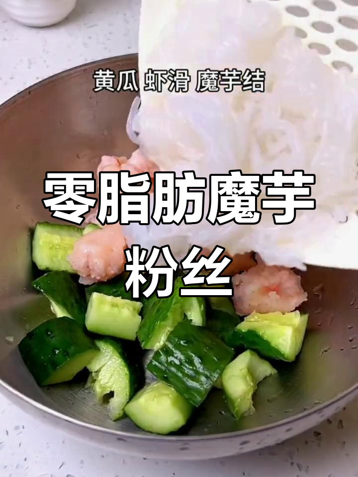 低卡魔芋丝结,轻松代替主食