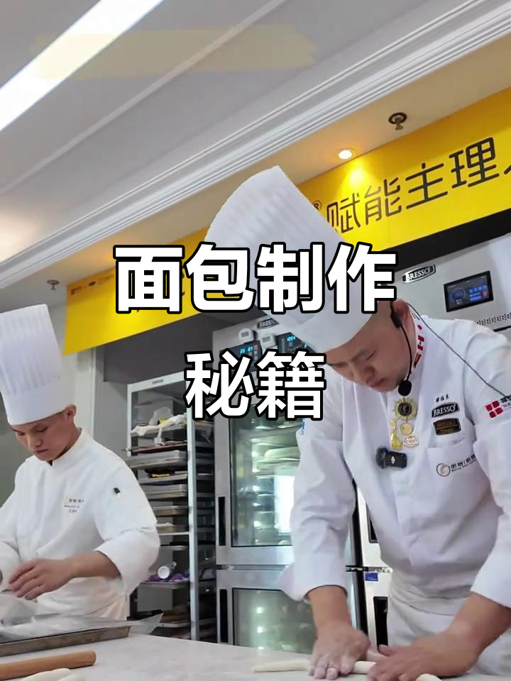 面包大师亲授普雷结技巧,快速成型,色泽均匀!