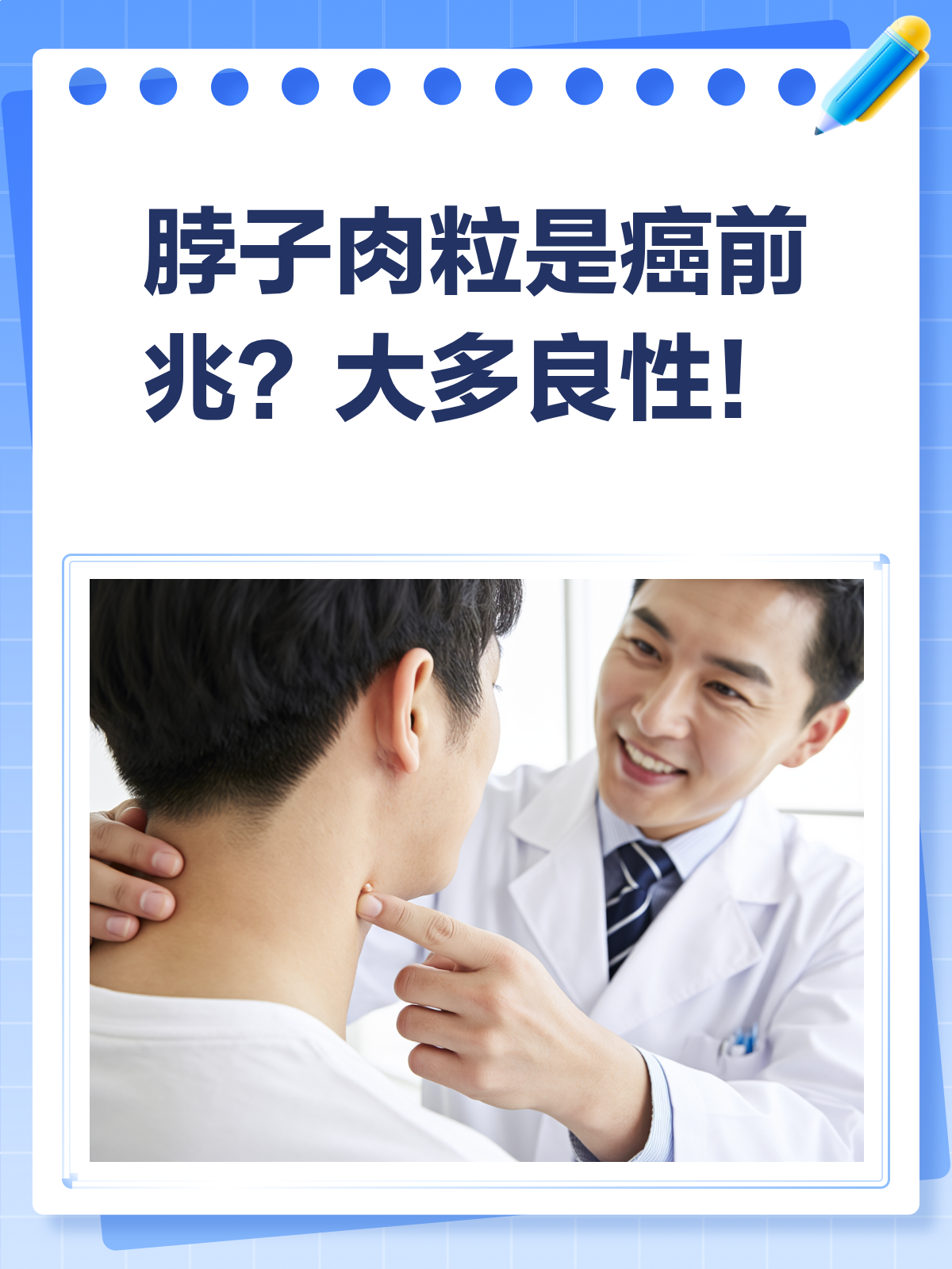 脖子腋下小肉粒,癌症前兆?别慌,多良性!