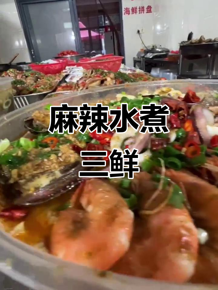 水煮三鲜大餐,小龙虾、大肠咸菜与海鲜拼盘一网打尽