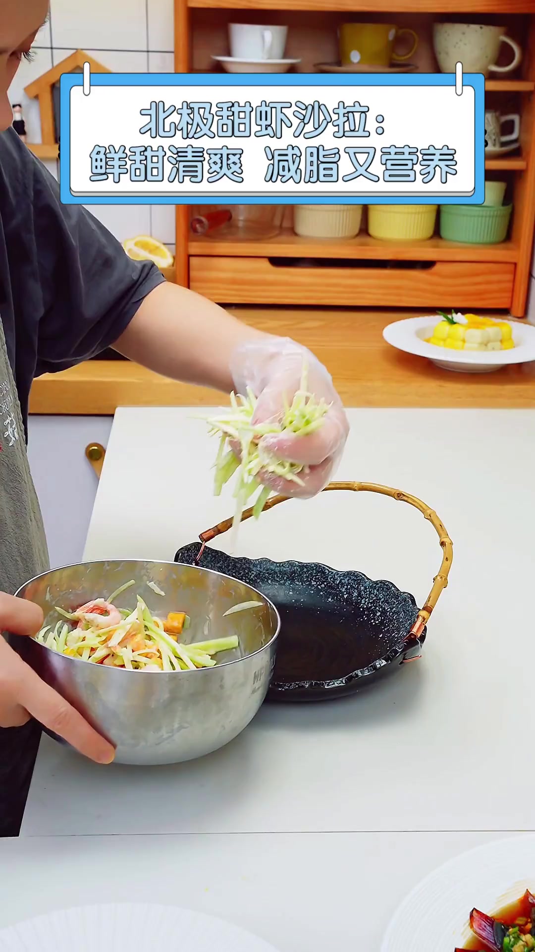 北极甜虾沙拉:鲜甜清爽,减脂又营养