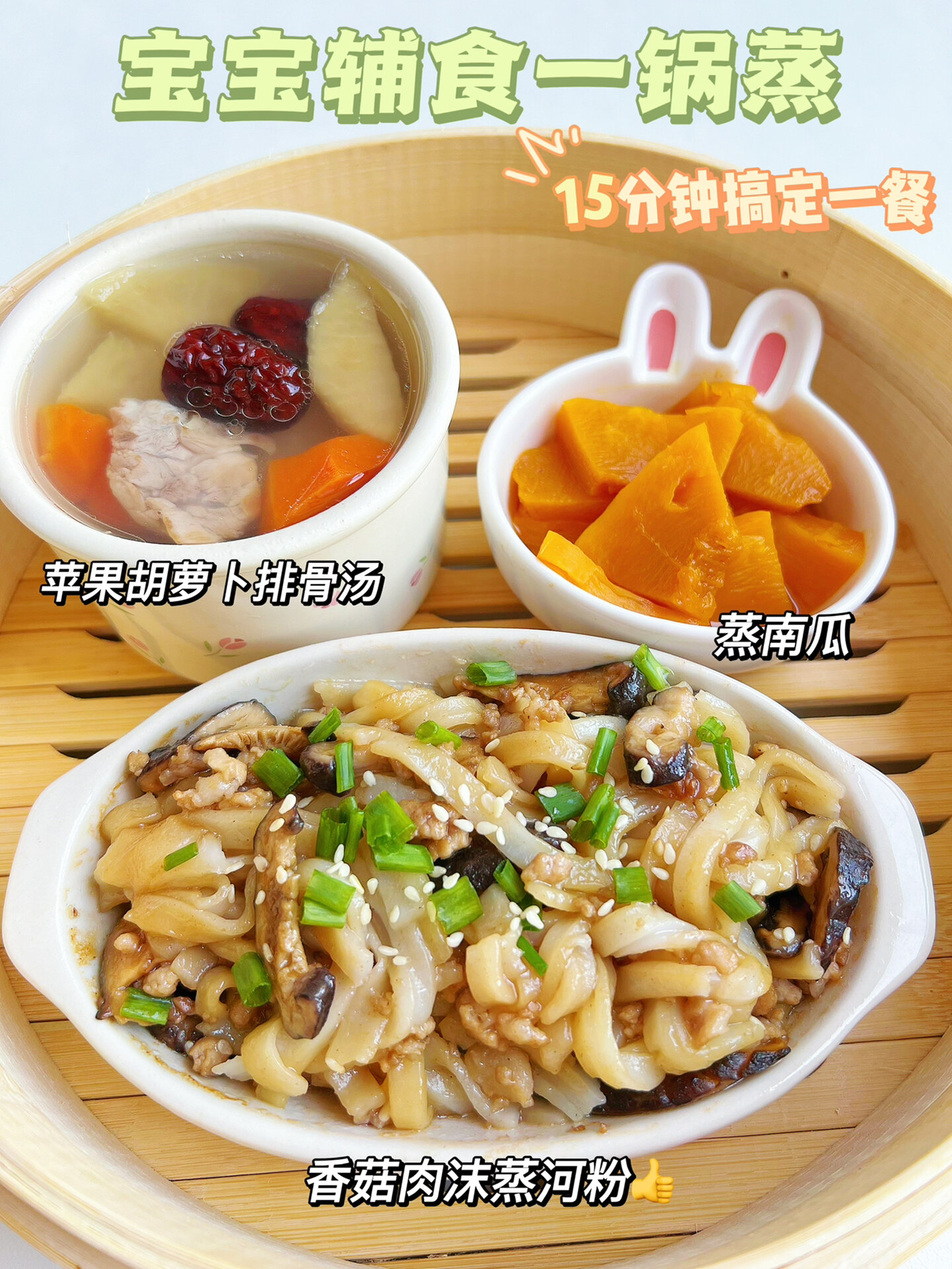 宝宝辅食一锅蒸|肉末蒸河粉,真的好吃到舔盘