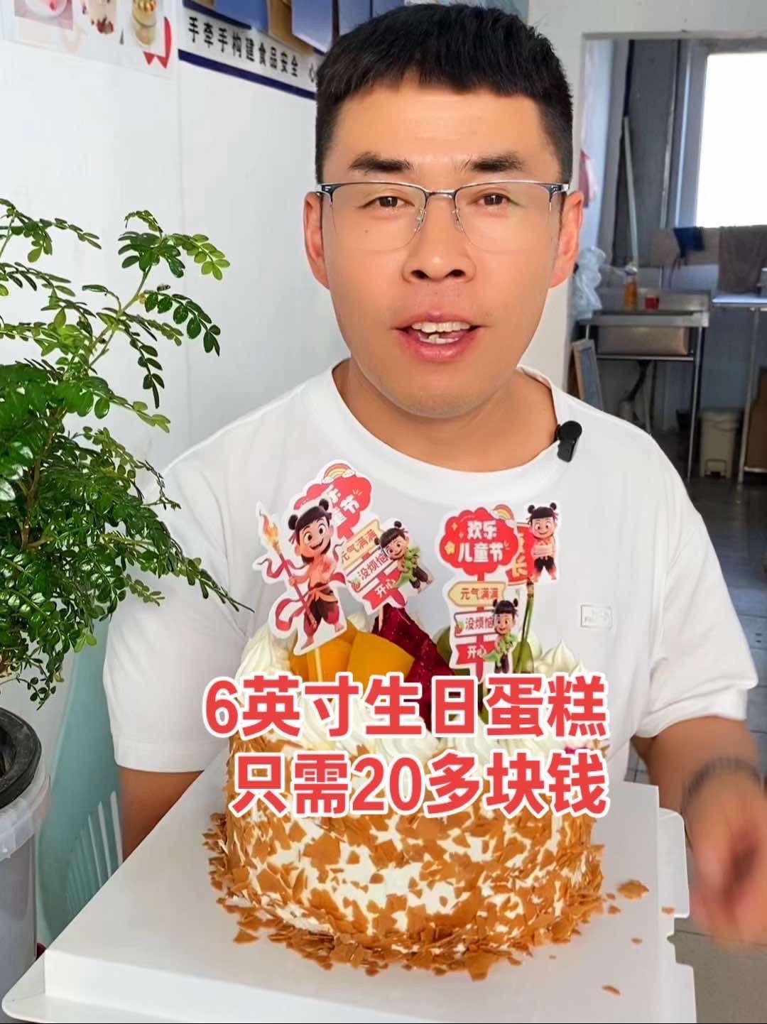 小师傅六一活动开始了,抖音下单6英寸生日蛋糕只需20多,趁着有活动赶紧抢 生日蛋糕 小师傅