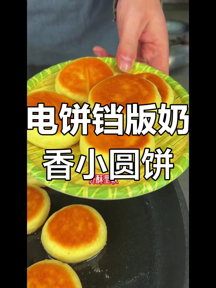 牛奶鸡蛋饼,电饼铛轻松做,外酥内软超好吃