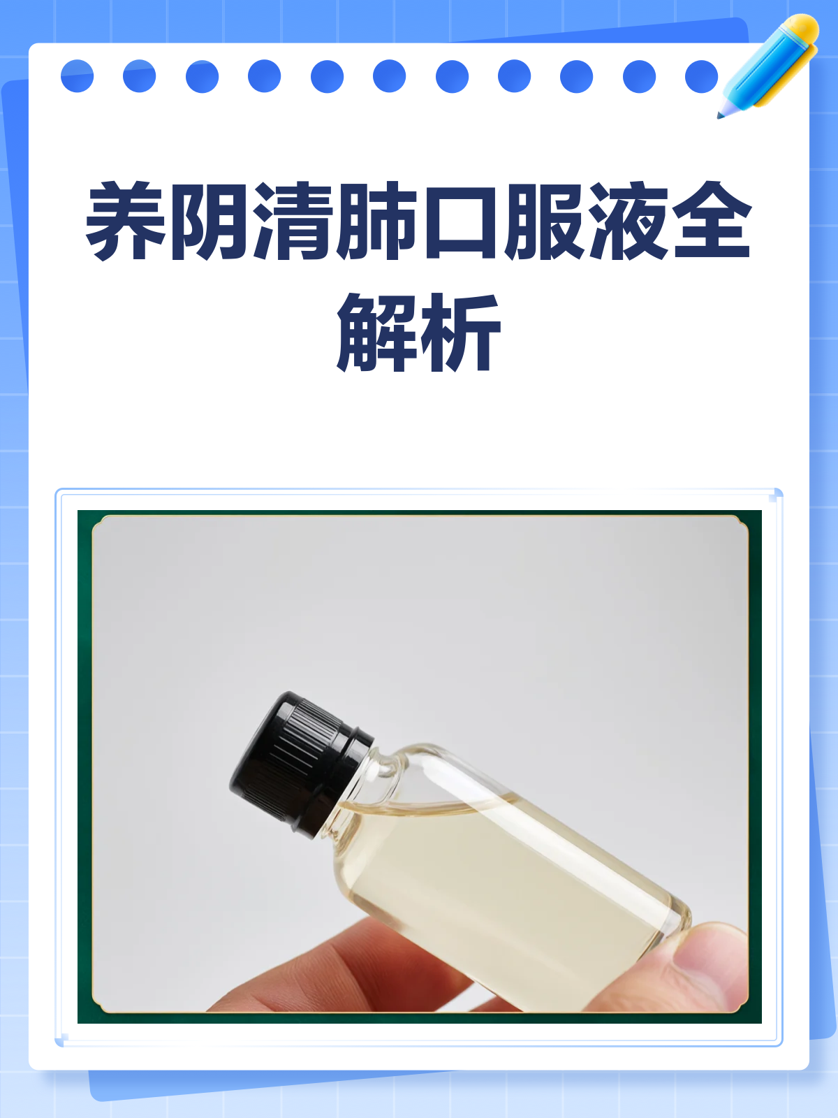 养阴清肺口服液,你真的用对了吗?