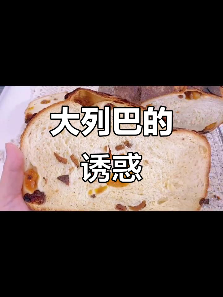 秋林大列巴，麦香浓郁，口感丰富，搭配饮品绝佳！