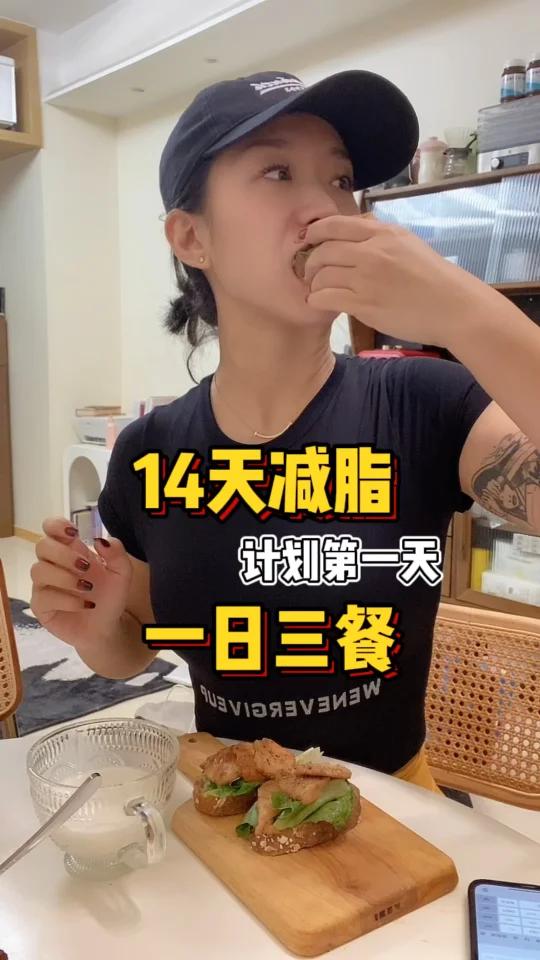 减脂期早餐中餐晚餐一日三餐好吃又能瘦