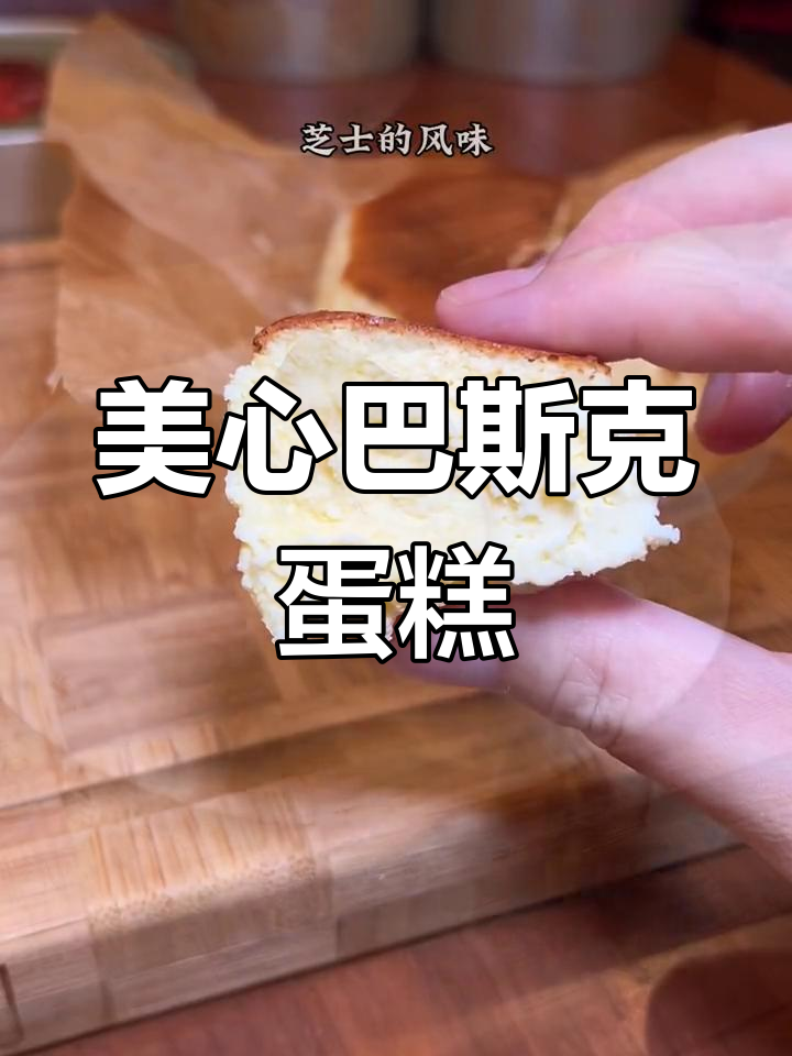 芝士爆表！美心巴斯克蛋糕，送礼超体面