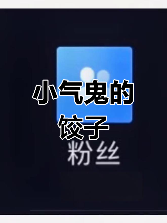 迷你世界大饺子,猪肉酸菜虾仁馅儿太香了!