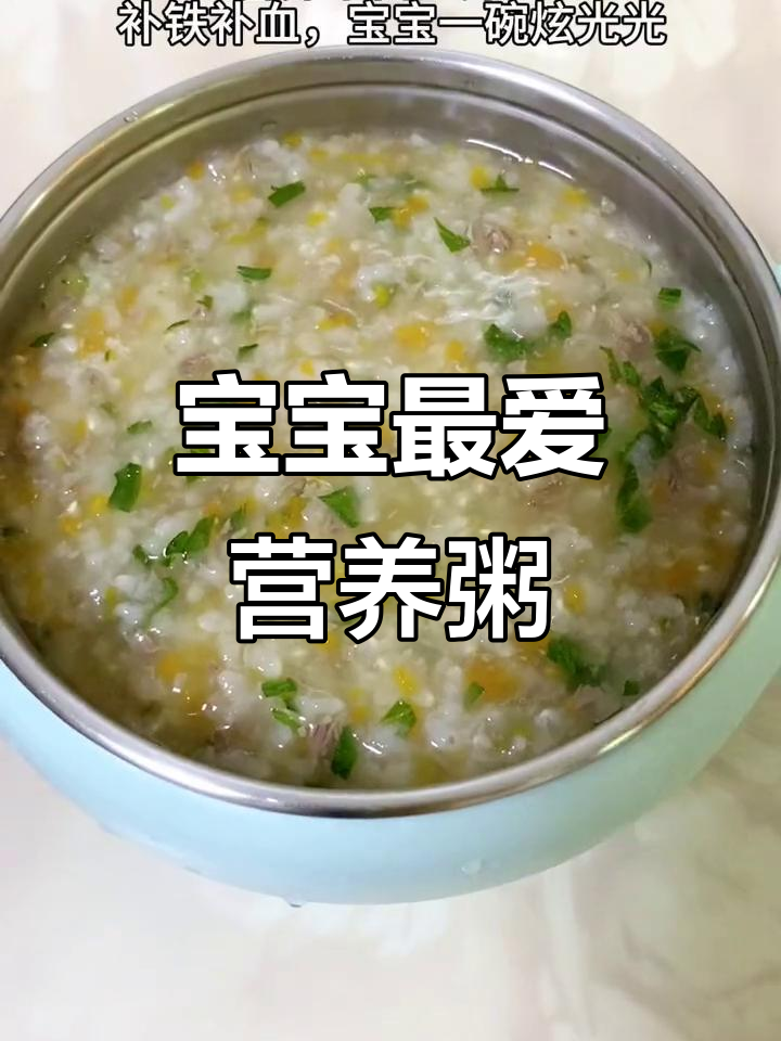 胡萝卜牛肉粥,软糯香浓,宝宝吃得津津有味